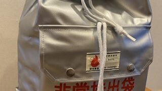 非常袋