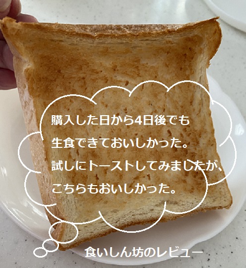 マコぱん(名古屋市名東区藤が丘)の食パン