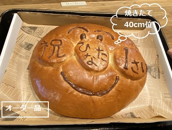 マコぱん(名古屋市名東区藤が丘)