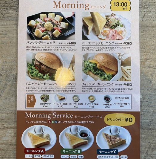 珈琲元年尾張旭店モーニング
