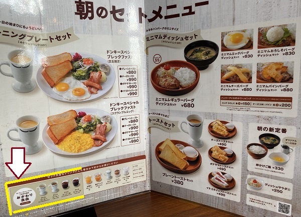 びっくりドンキー日進竹の山店モーニング