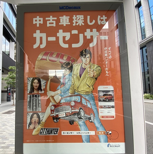 カーセンサーの広告