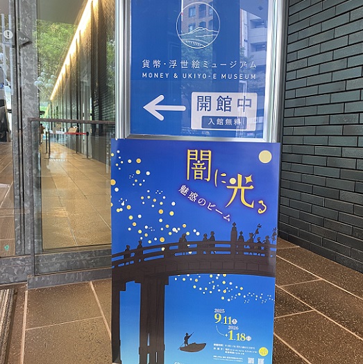 三菱UFJの貨幣浮世絵ミュージアム