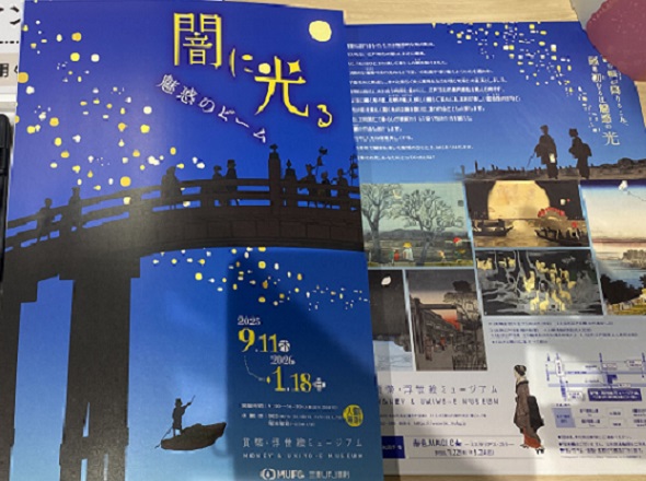 三菱UFJの貨幣浮世絵ミュージアム
