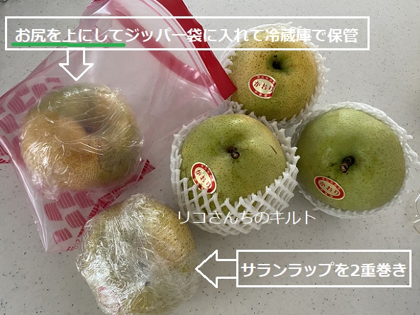 梨の保管法