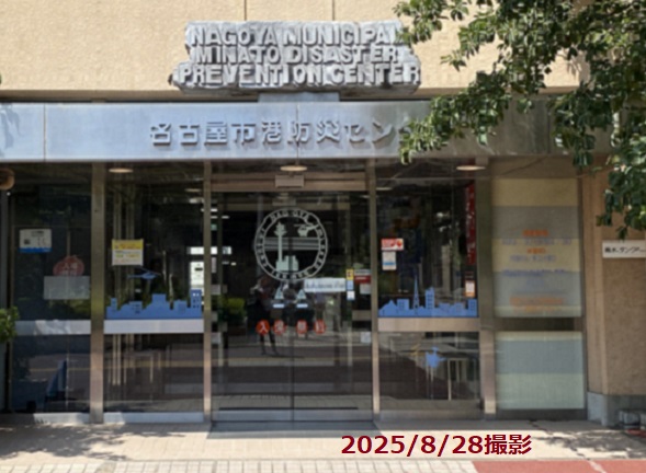 名古屋市港防災センター(名古屋市港区)