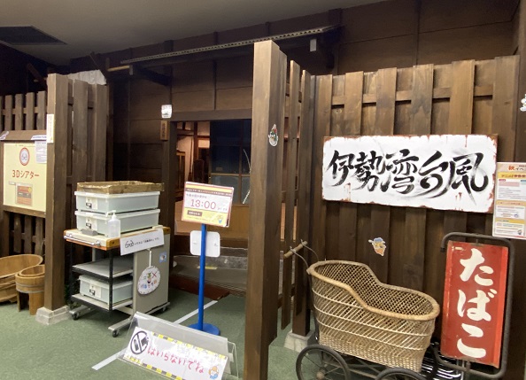 名古屋市港防災センター(名古屋市港区)