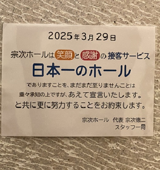 宗次ホール告知