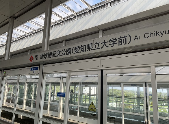 リニモ駅