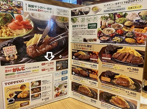 ブロンコビリー高針店