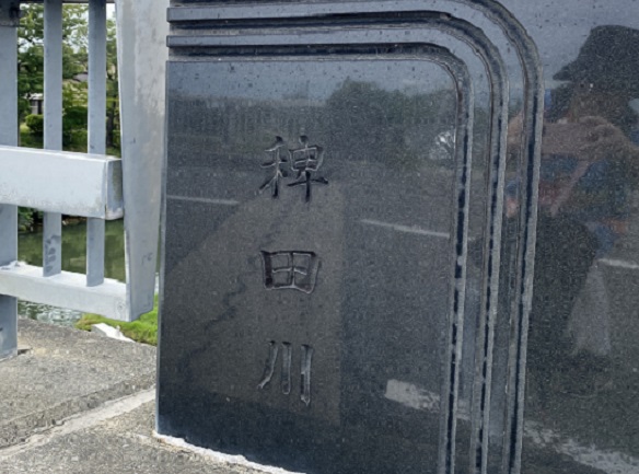 愛知県高浜市の稗田川