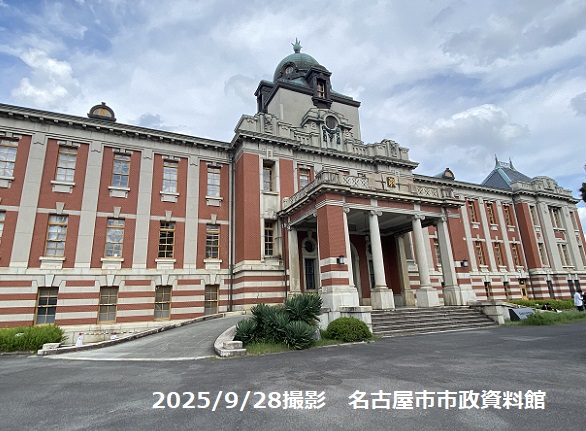 名古屋市市政資料館(名古屋市東区)