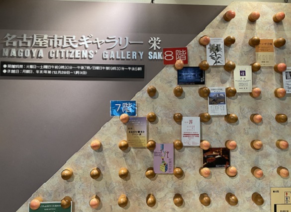 名古屋市民ギャラリー栄