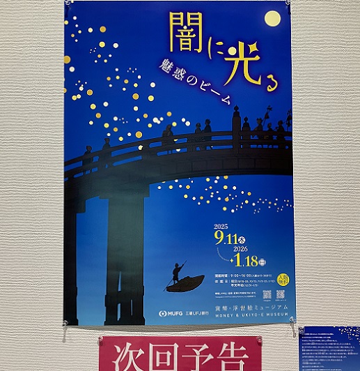 貨幣・浮世絵ミュージアム(名古屋市中区錦)