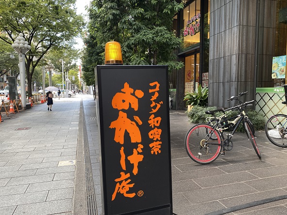 名古屋市中区広小路通りのおかげ庵