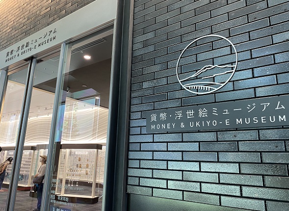貨幣・浮世絵ミュージアム(名古屋市中区錦)
