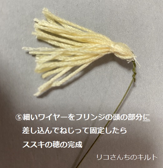 リコさん流廃材で作る月見飾り（フリンジの作り方）