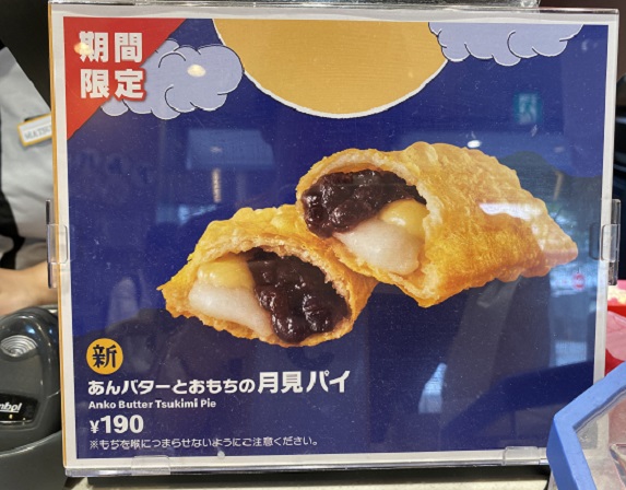 マックの月見パイのポスター