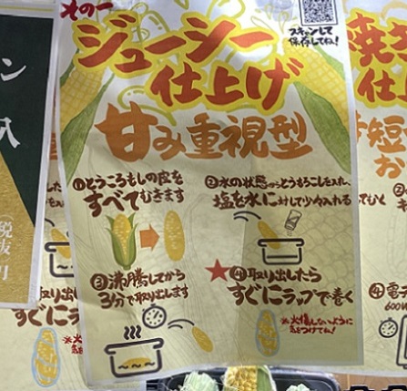 トウモロコシのゆで方
