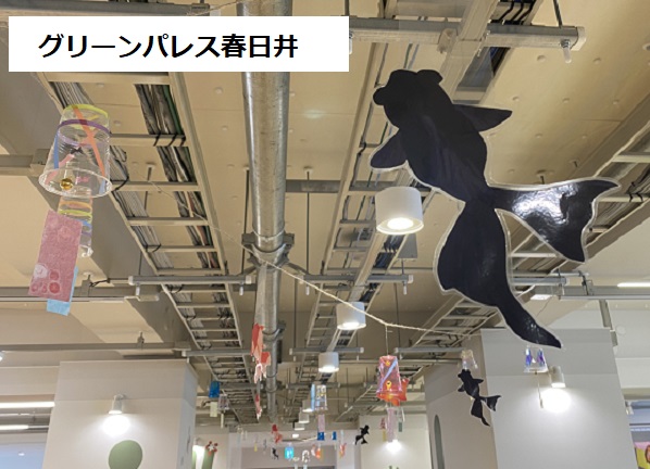 グリーンパレス春日井のぐりんぐりん
