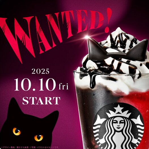 スターバックス新作のフラペチーノ