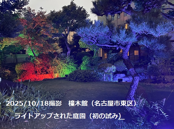 橦木館(名古屋市東区)