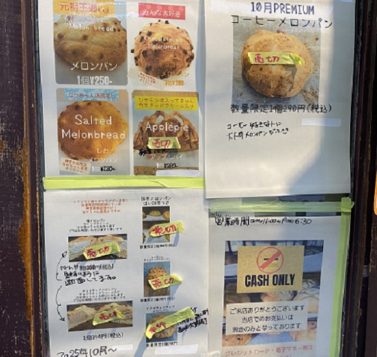 メロンパンのポポ(名古屋市熱田区)