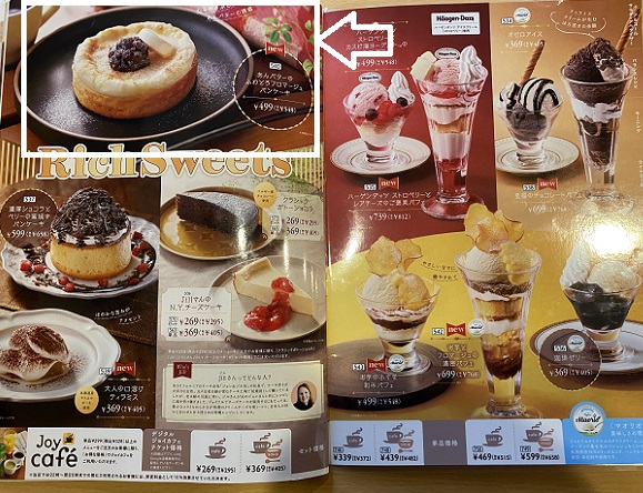 ジョイフル尾張旭栄店