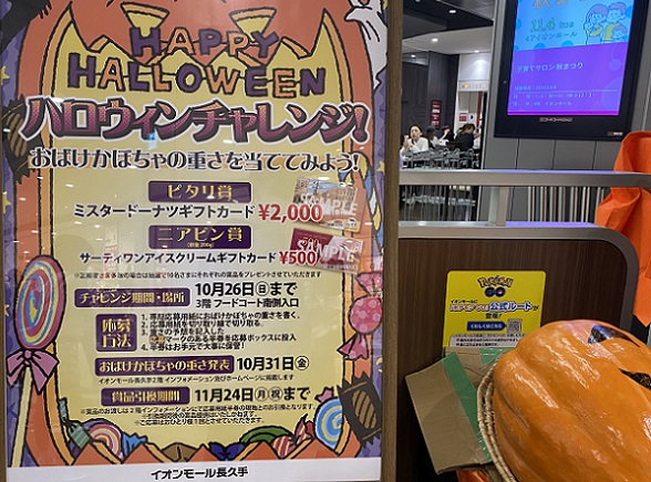 イオンモール長久手でかぼちゃの重量当て応募