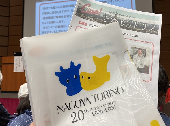 講演となりのトリノ(2025年10月4日名古屋国際センター)