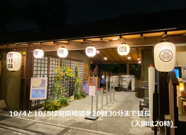 徳川園(名古屋市東区)2025年10月4日