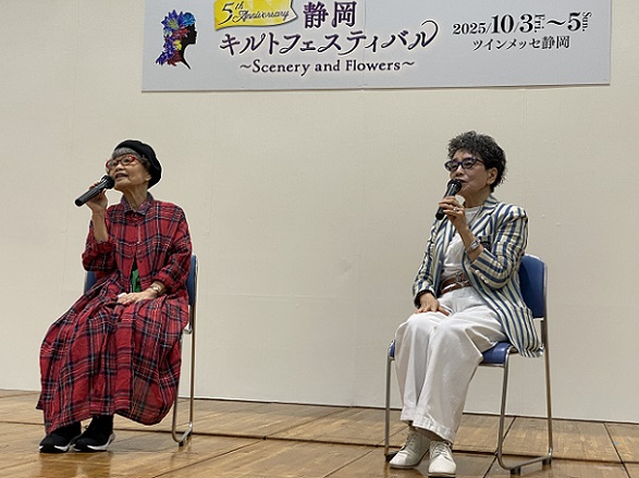 第5回静岡キルトフェスティバル(2025年10月3日から5日)トークショー