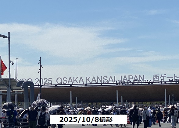 大阪万博西ゲート