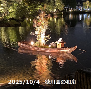 徳川園の観月会の和舟（2025年10月4日）