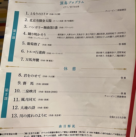 チャン・ビン二胡音楽会2025年10月19日熱田文化小劇場