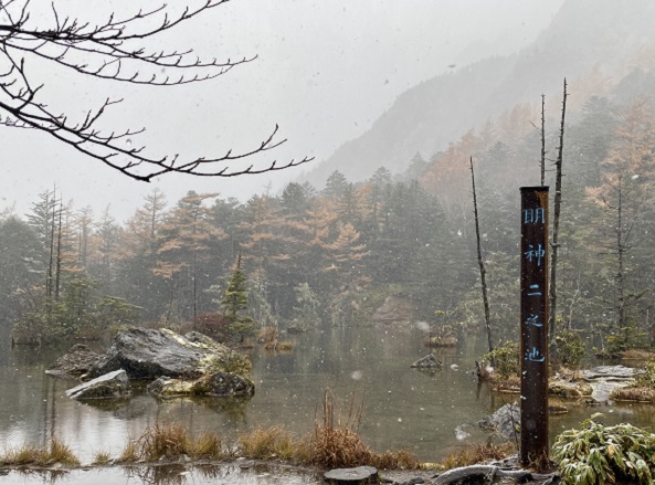 上高地明神池
