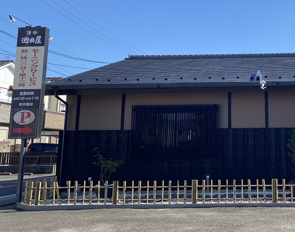 珈琲池田屋(愛知県一宮市)