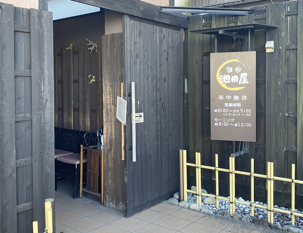 珈琲池田屋(愛知県一宮市)