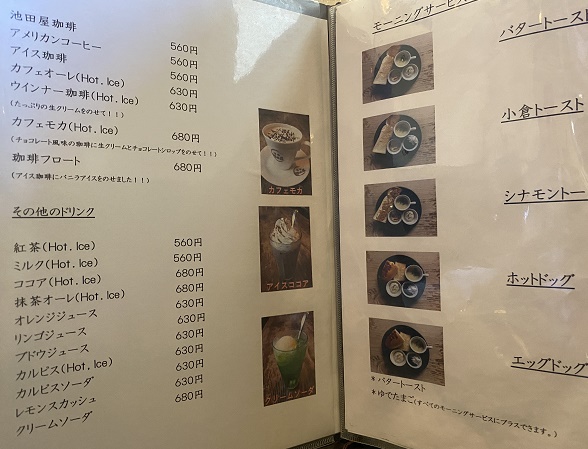 珈琲池田屋(愛知県一宮市)のメニュー