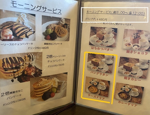 珈琲池田屋(愛知県一宮市)のメニュー