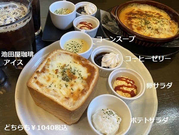 珈琲池田屋(愛知県一宮市)のモーニング