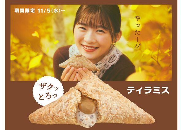 マック期間限定三角チョコパイティラミス