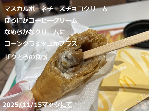 マック期間限定三角チョコパイティラミス