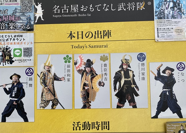 名古屋城のおもてなし武将隊（2025年11月24日撮影）
