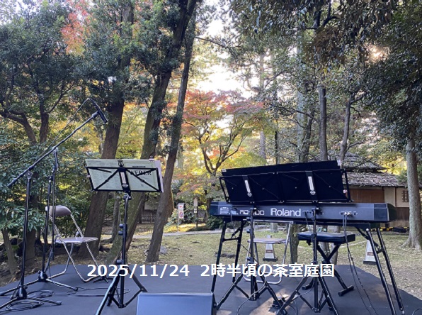 名古屋城茶席庭園コンサート（2025年11月24日）
