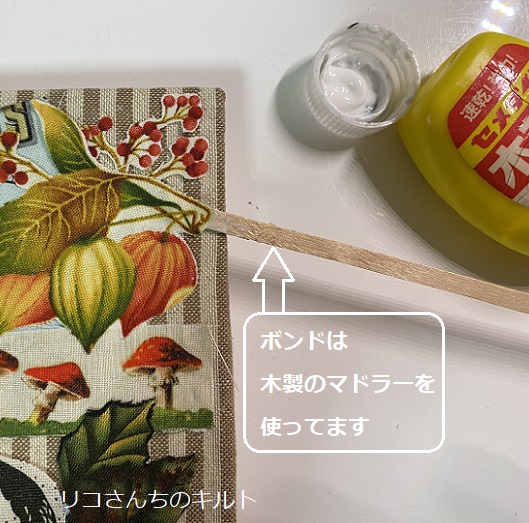 自作のファブリックボード作り