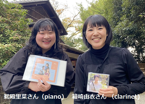 名古屋城茶席庭園コンサート(2025年11月24日開催)ピアノの鵜殿里奈さんとクラリネットの箱崎由衣さん
