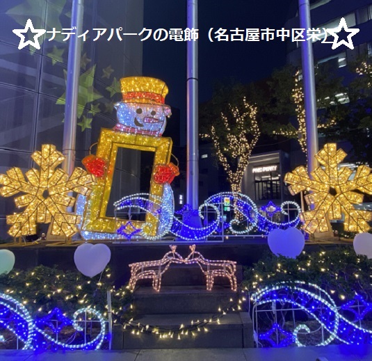 ナディアパークの電飾(名古屋市中区栄)