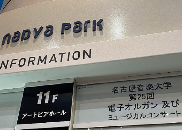 ナディアパーク(名古屋市中区栄)