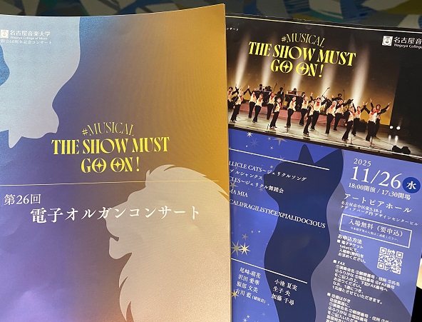 ナディアパーク(名古屋市中区栄)名古屋音楽大学のミュージカルと電子オルガンコンサート(2025年11月26日)
